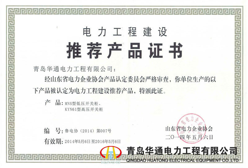 電力工程建設(shè)推薦產(chǎn)品證書(shū)